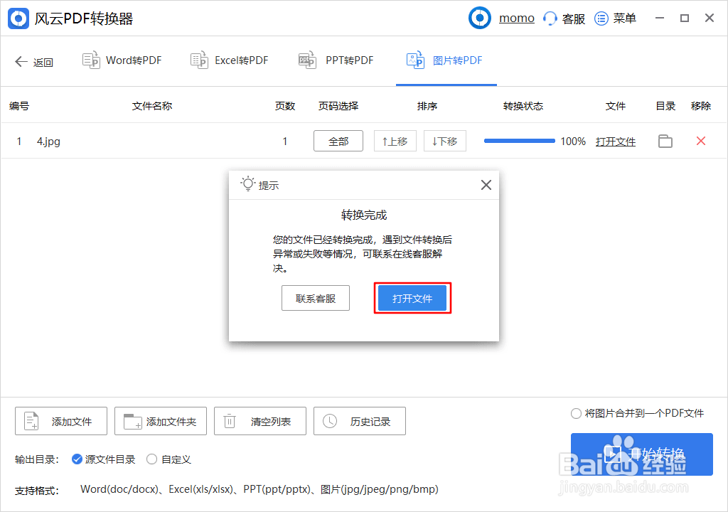 JPG怎么转换为PDF？