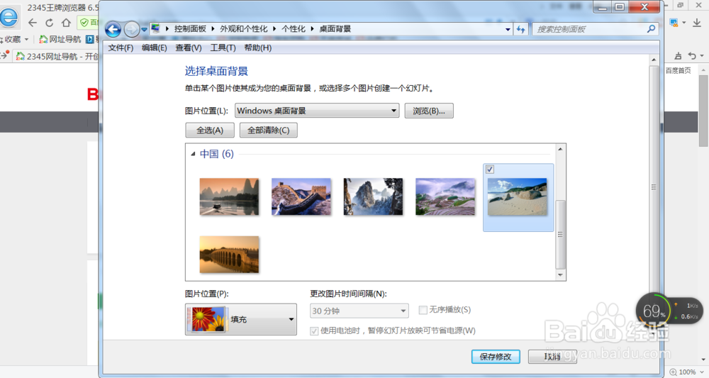 windows7系统电脑桌面背景如何修改