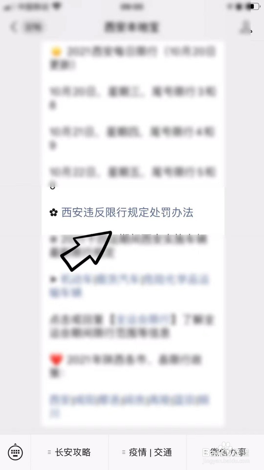 西安外地车限行怎么处罚