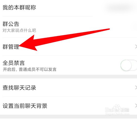 微博群怎么设置不允许群成员邀请加群
