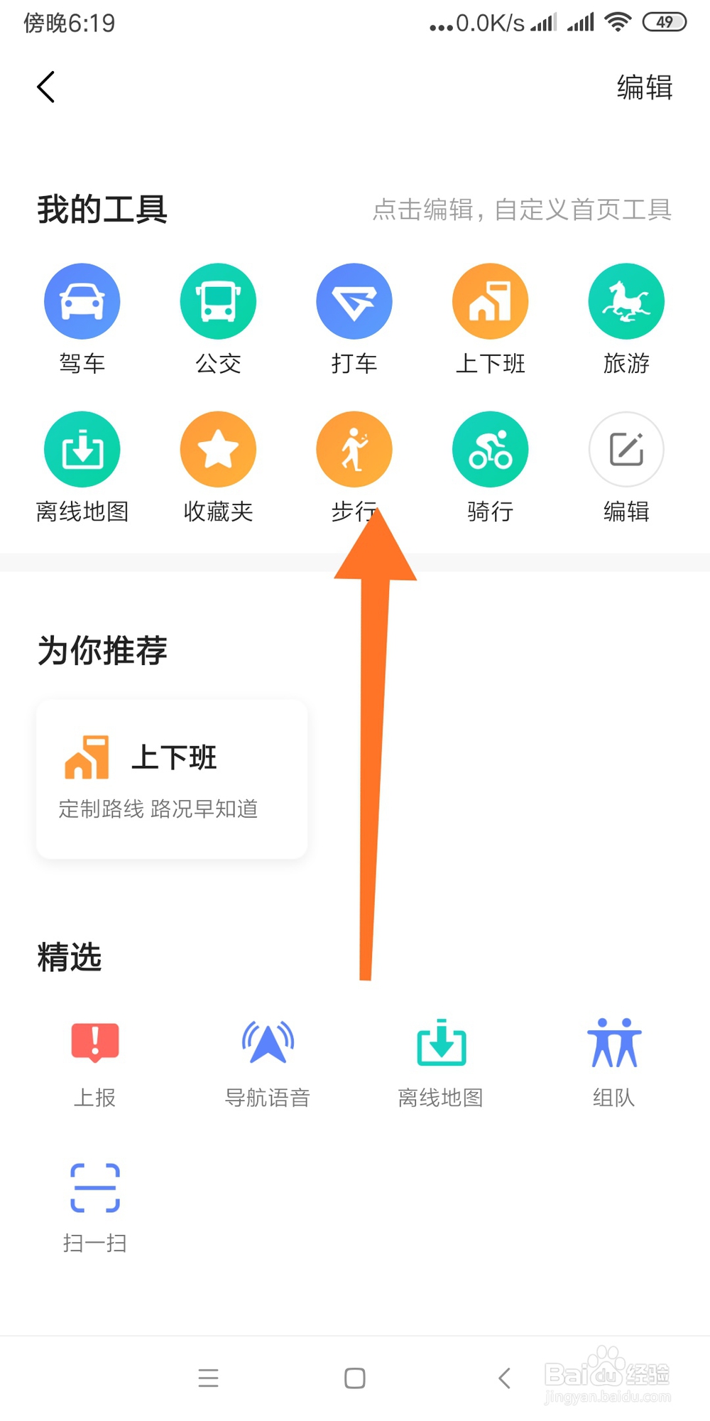 高德地图如何进行限行查询
