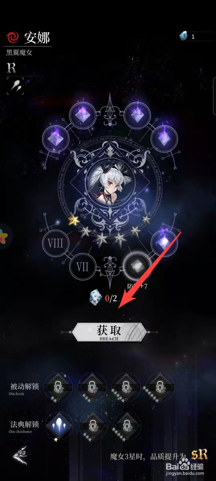 爆裂魔女怎么刻印魔女