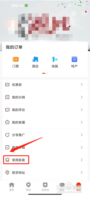 游湖北app怎样添加常用旅客信息