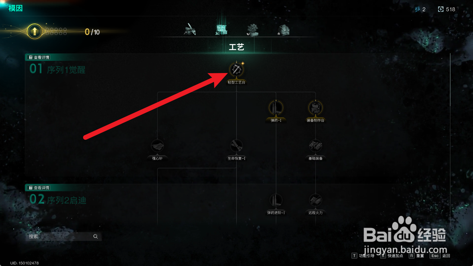 七日世界怎么解锁轻型工艺台