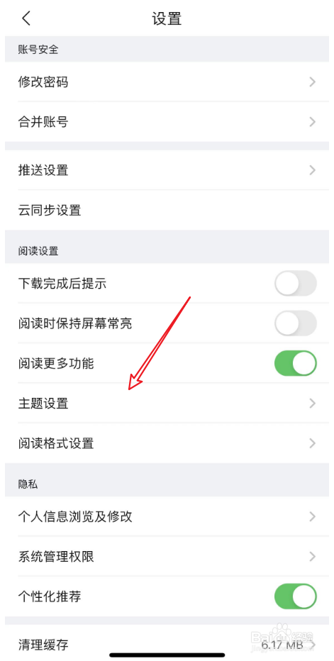全球学术快报主题如何更换