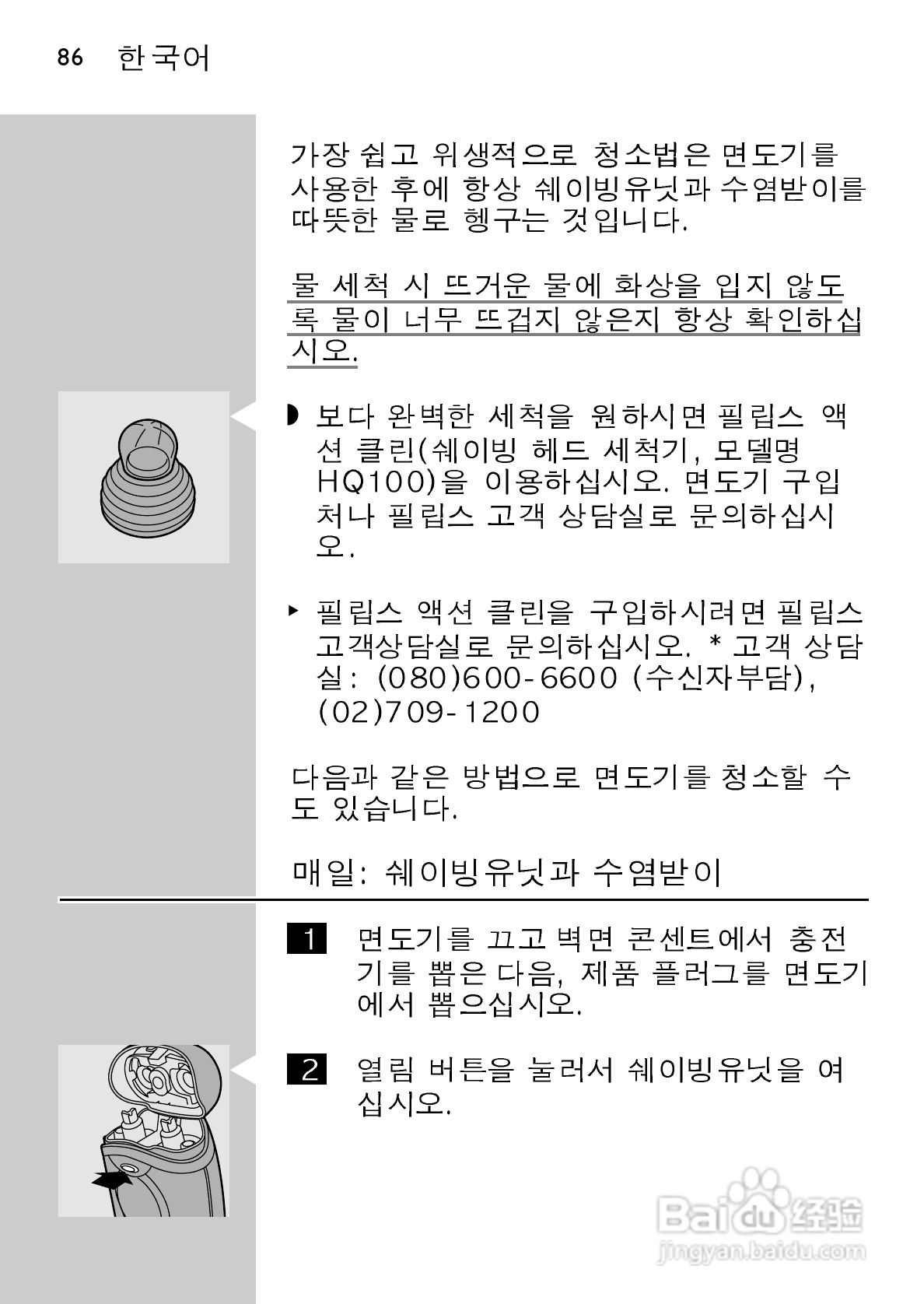 飞利浦 HQ586电动剃须刀使用说明书:[9]