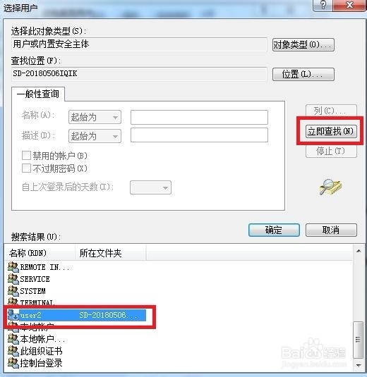 Win7如何设置多用户同时远程登录