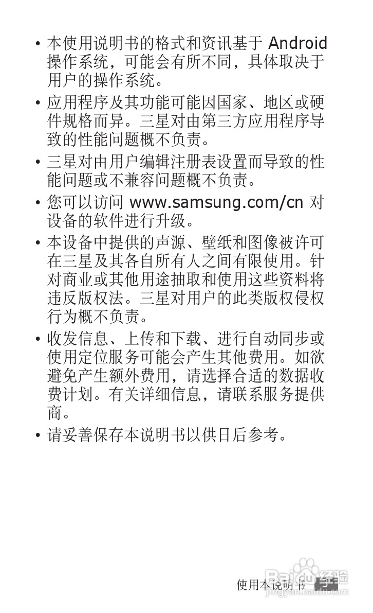 三星 GT-S5830i手机说明书:[1]