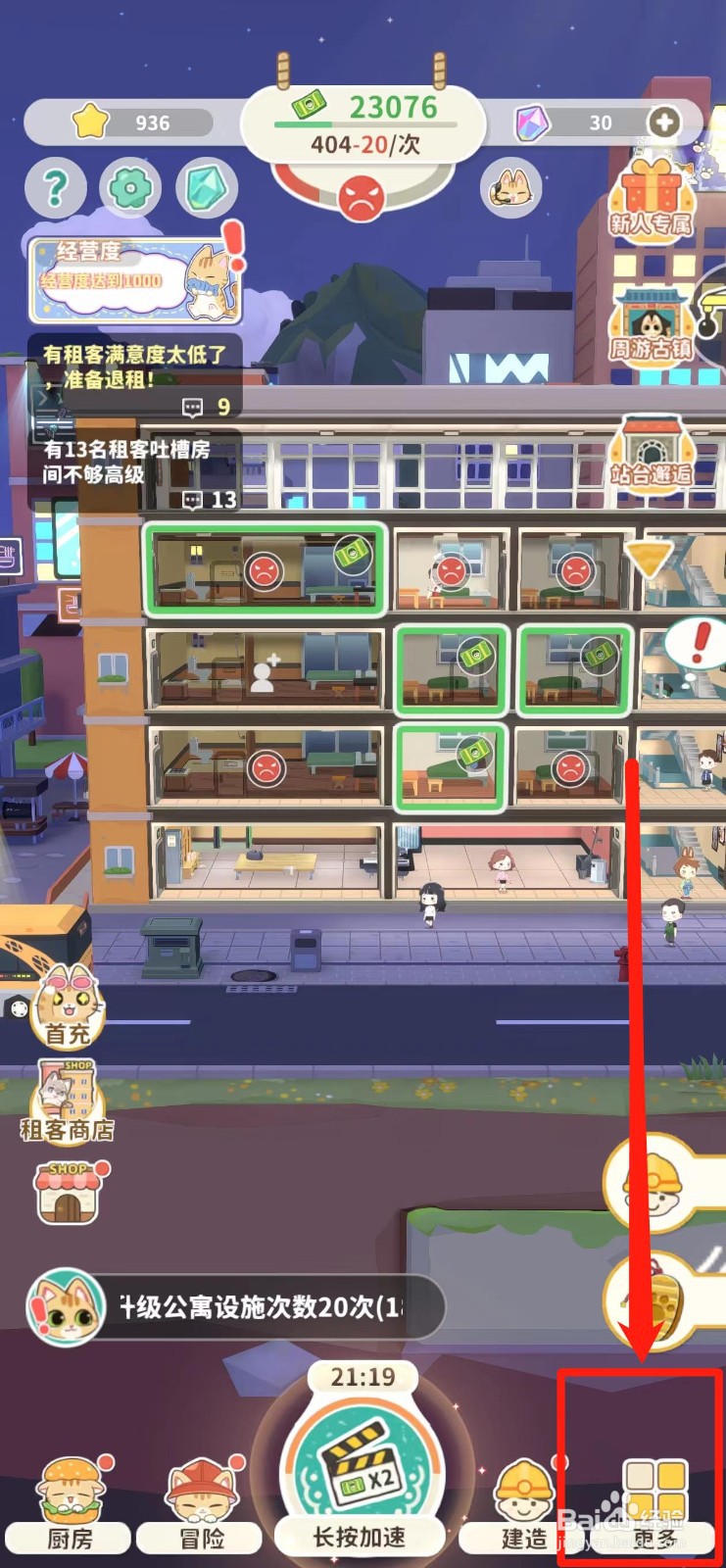 猫婆婆的幸福公寓如何查看饼干的【装修爱好】