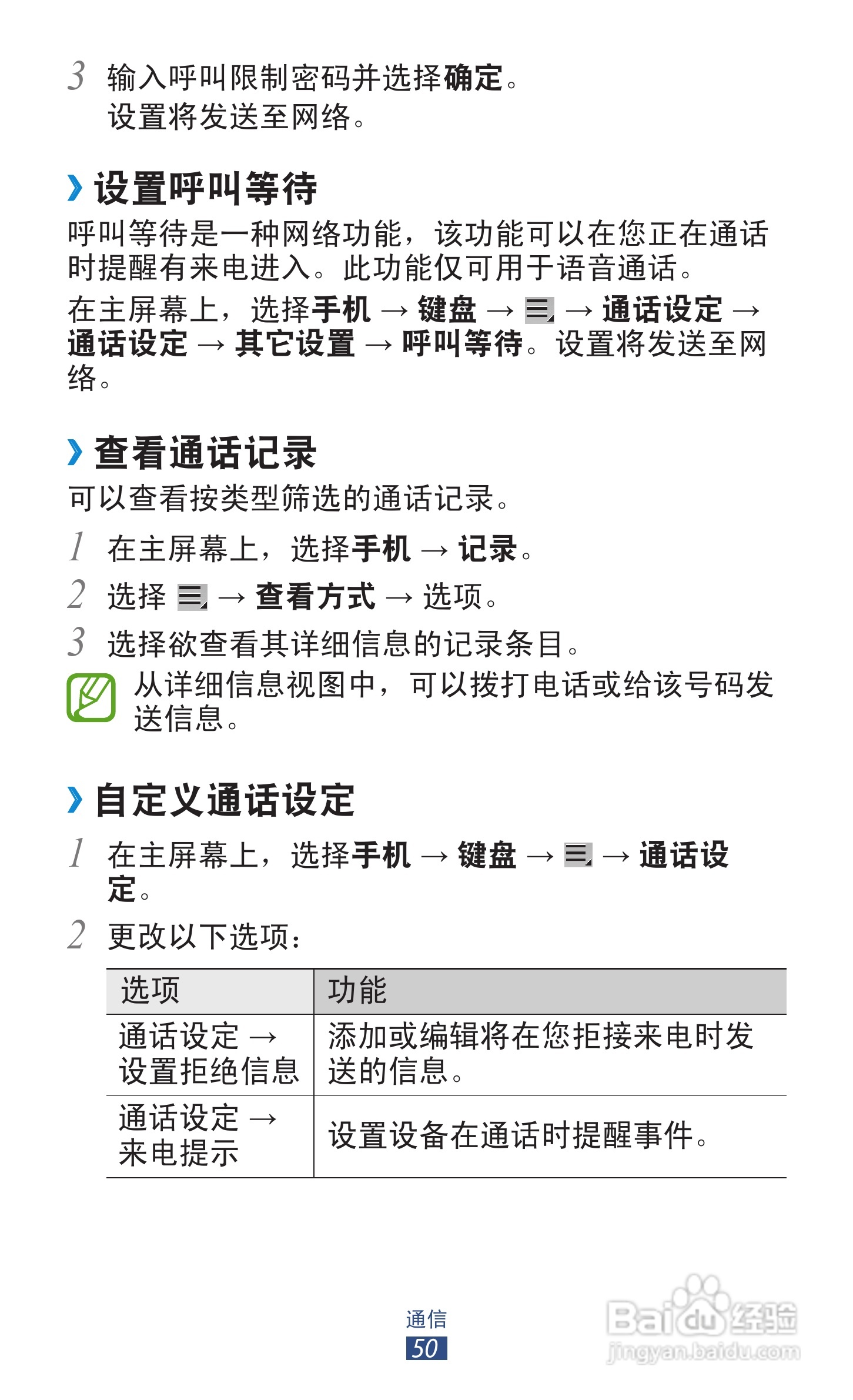 三星 GT-P3100手机说明书:[5]