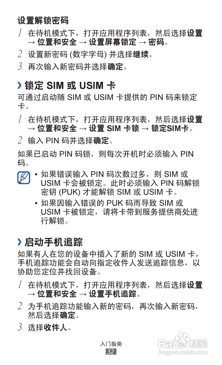 三星 GT-S7508手机说明书:[4]