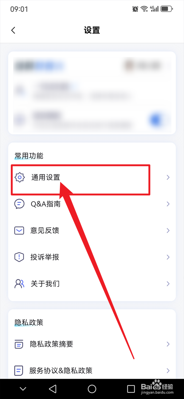 讯飞星火如何注销账号
