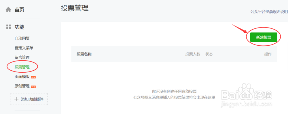 微信公众号如何添加投票