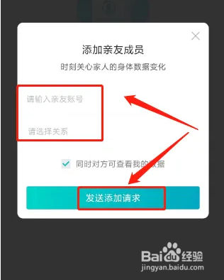 云健康怎么添加亲友成员