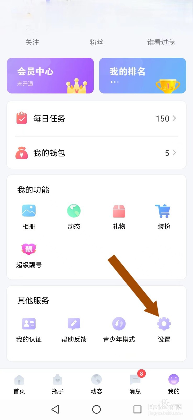 随缘漂流瓶怎么不让陌生人看到我的等级及礼物