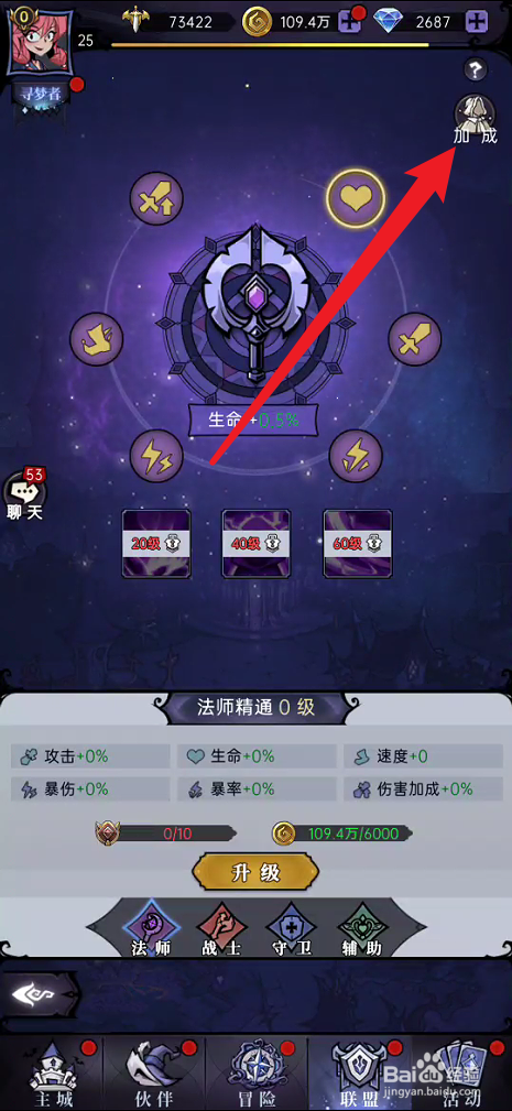 魔镜物语如何查看公会技能的加成