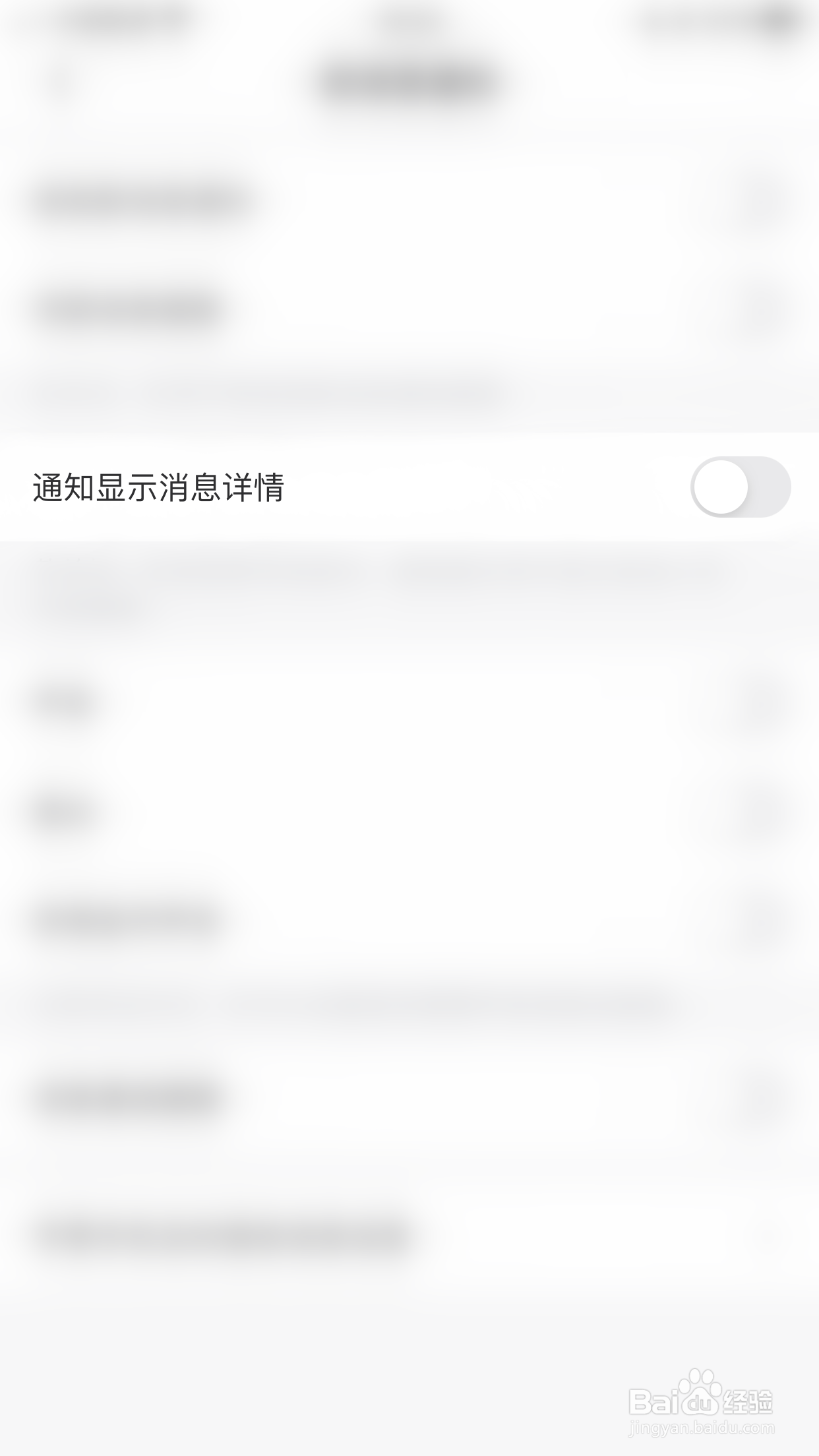怎么停用牵寻通知显示消息详情