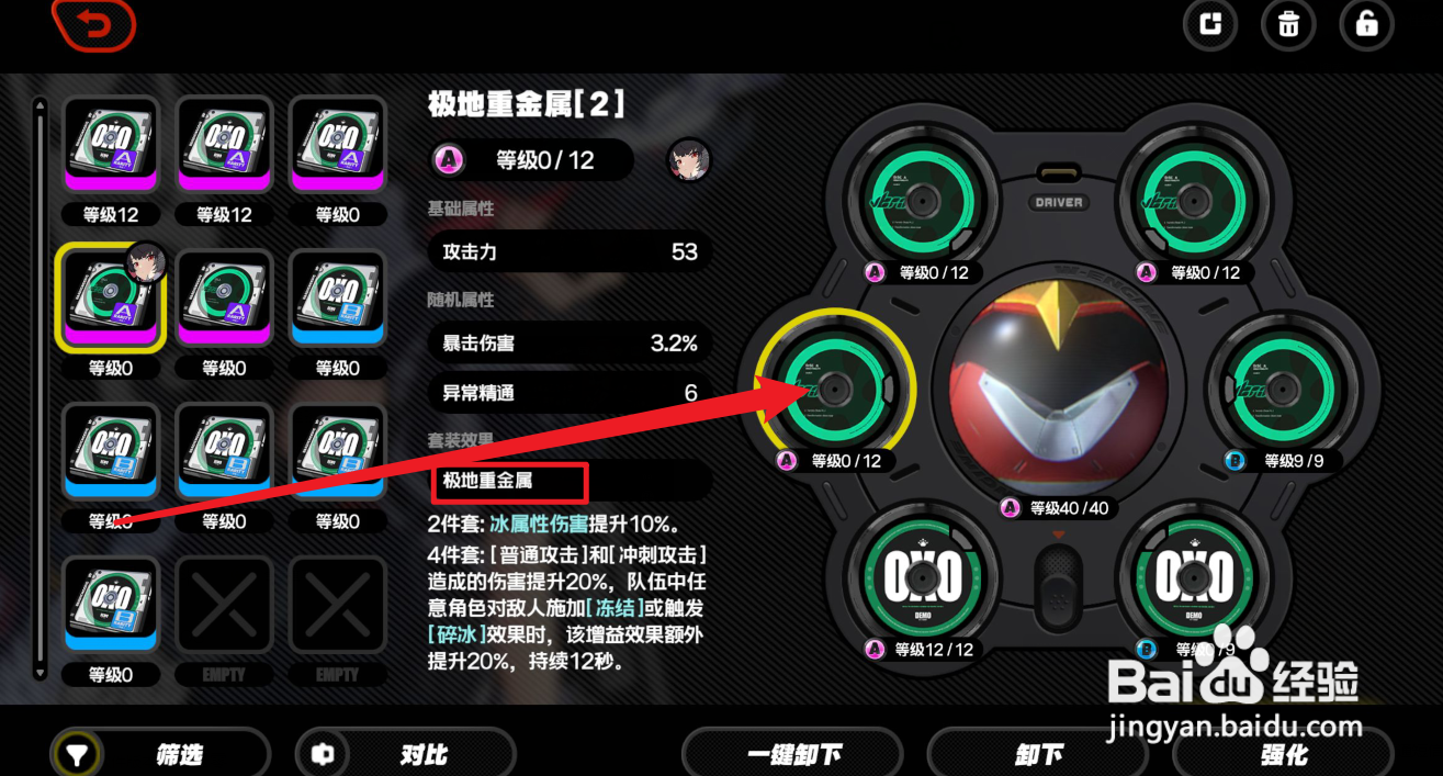 绝区零艾莲驱动盘搭配攻略