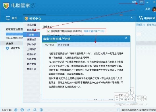 电脑杀毒软件的功能与作用