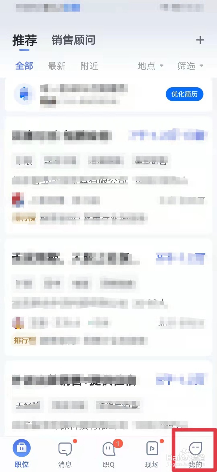 智联招聘如何关闭职场问答功能