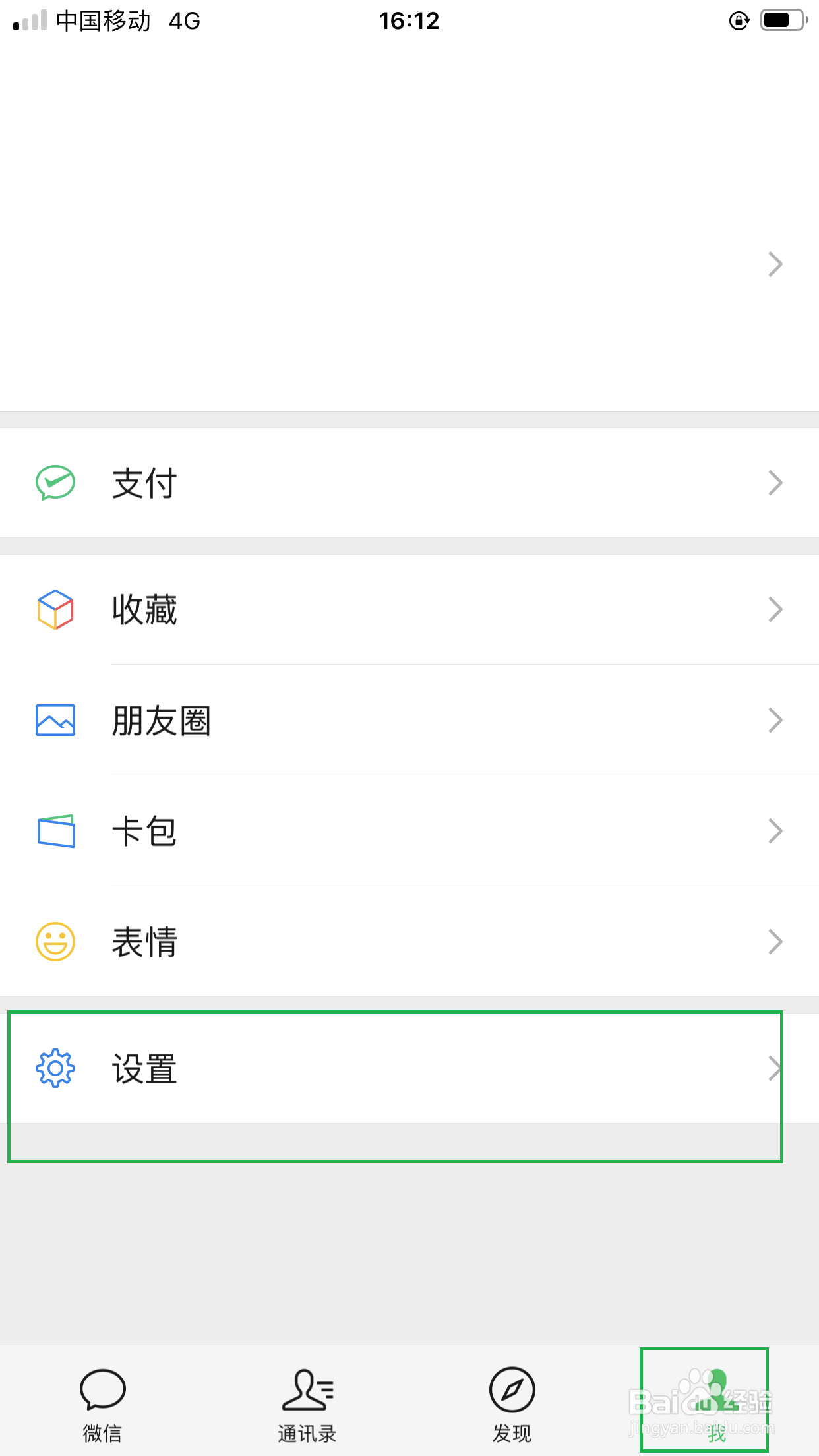微信中怎么解除授权管理
