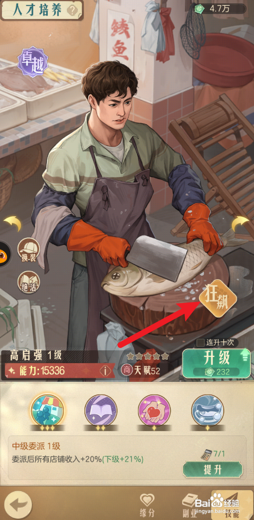 时光杂货店怎么提升狂飙等级