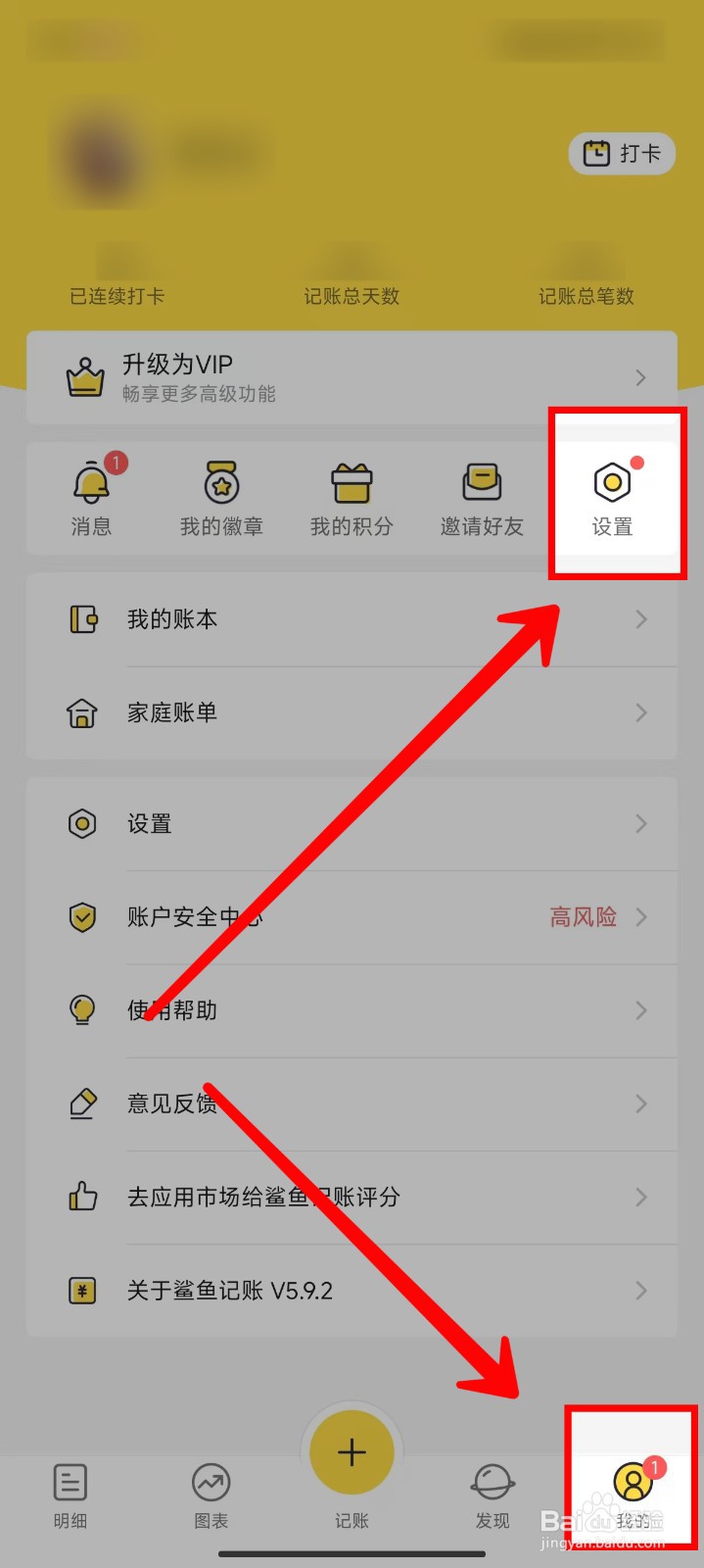 鲨鱼记账怎样设置支出为默认记账类型
