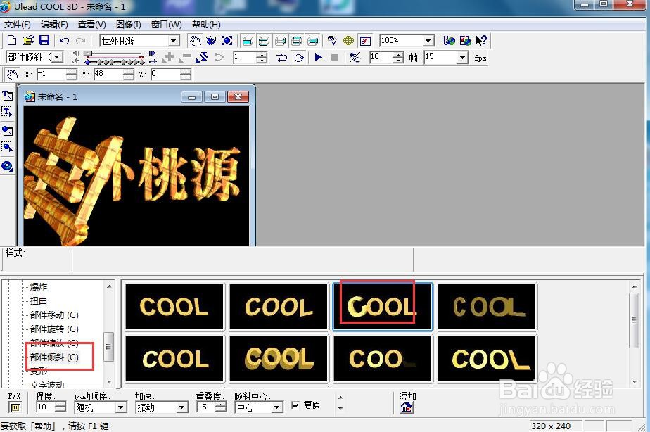 如何给文字添加画廊和倾斜样式