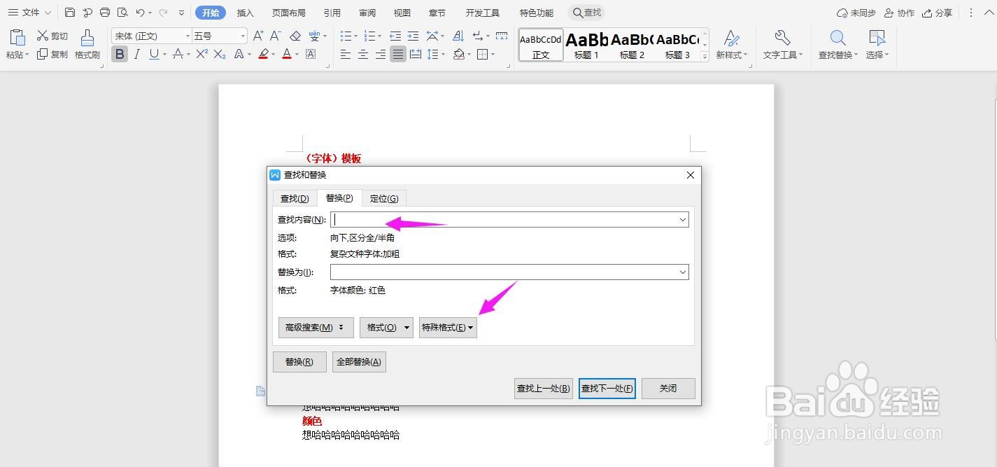 WPS2019 Word怎么用查找替换批量删除所有数字