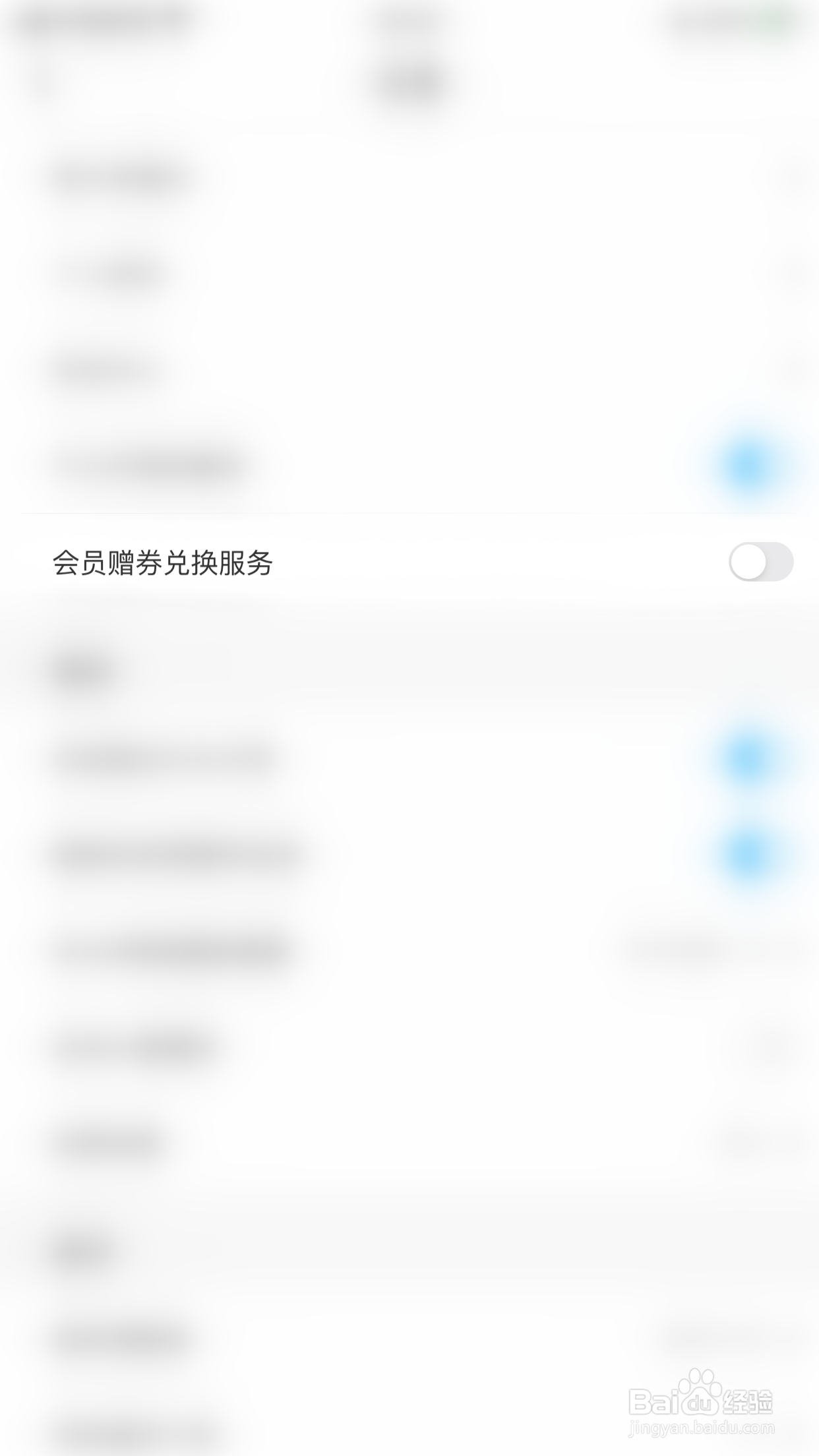 咪咕视频如何启用会员赠券兑换服务
