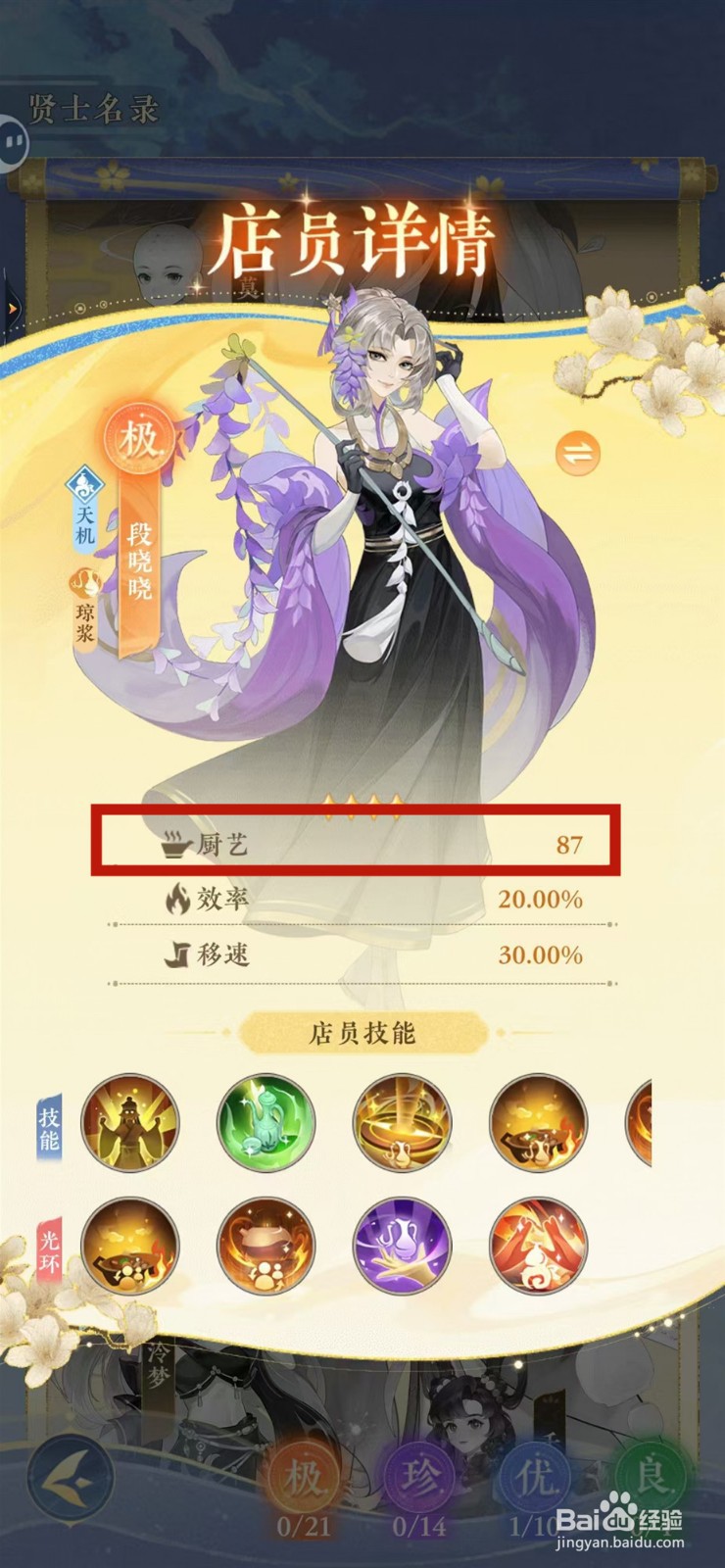 纸萌猫乐园怎样查看段晓晓的厨艺