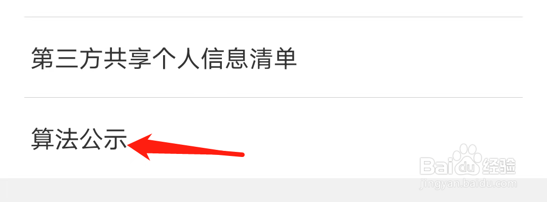 WIFI万能钥匙怎么找到算法公示?