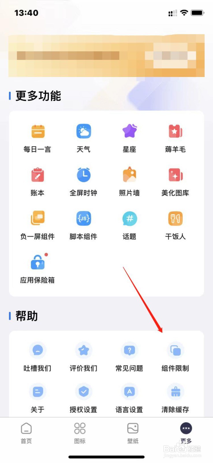 Top Widgets如何设置组件限制