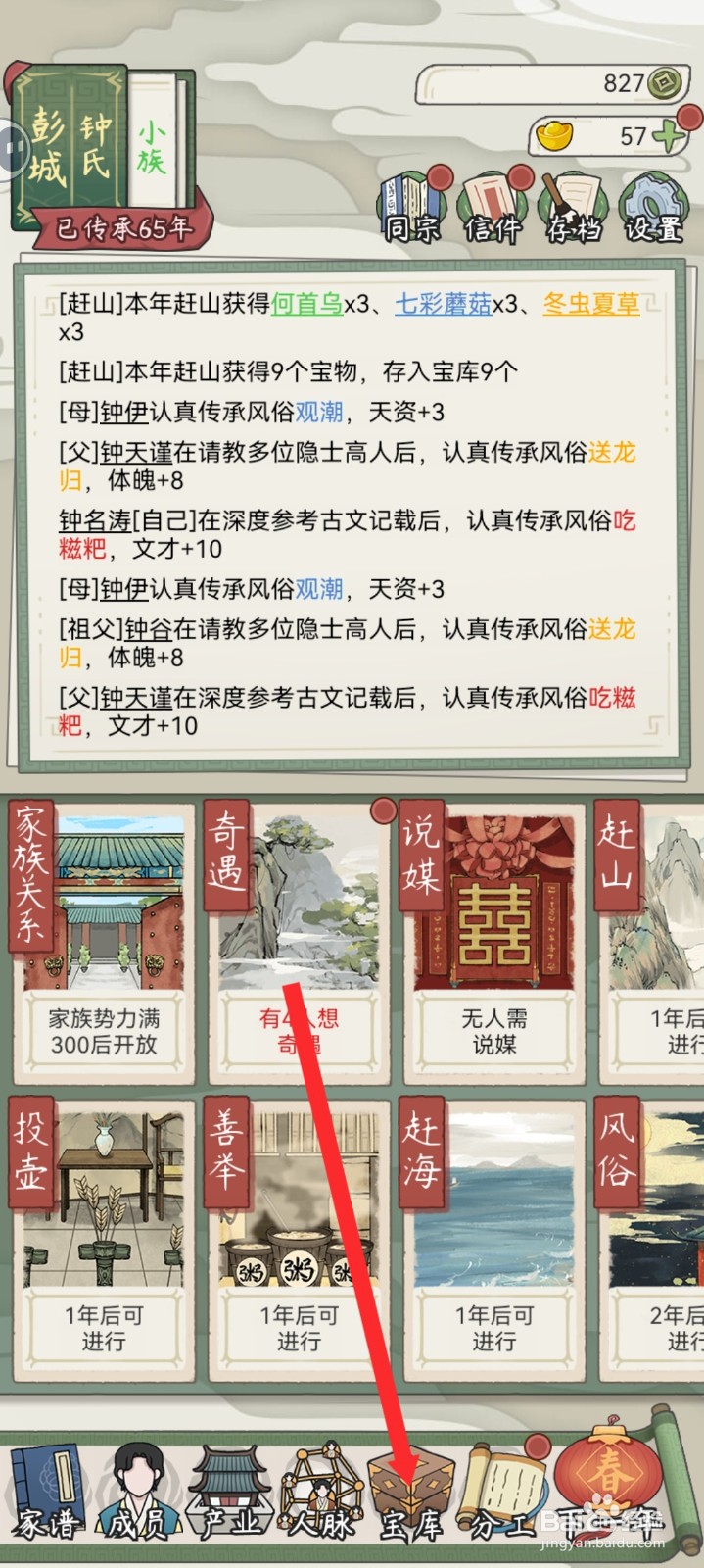 祖宗模拟器传承如何赠送赤灵芝山货