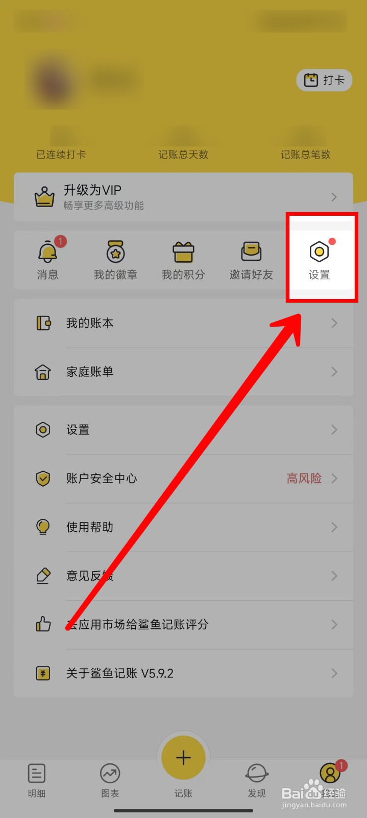 鲨鱼记账怎样开启触感