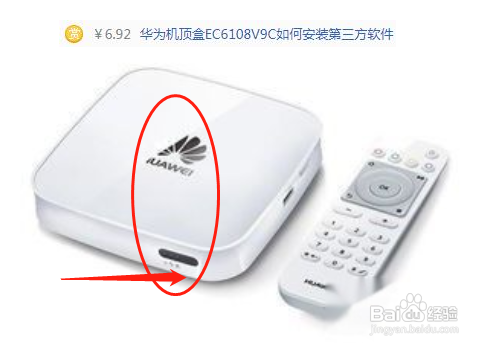 华为机顶盒EC6108V9C如何安装第三方软件