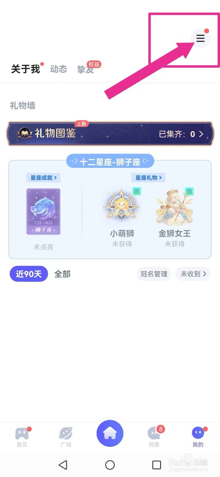 【欢游】怎么撤回系统语音球