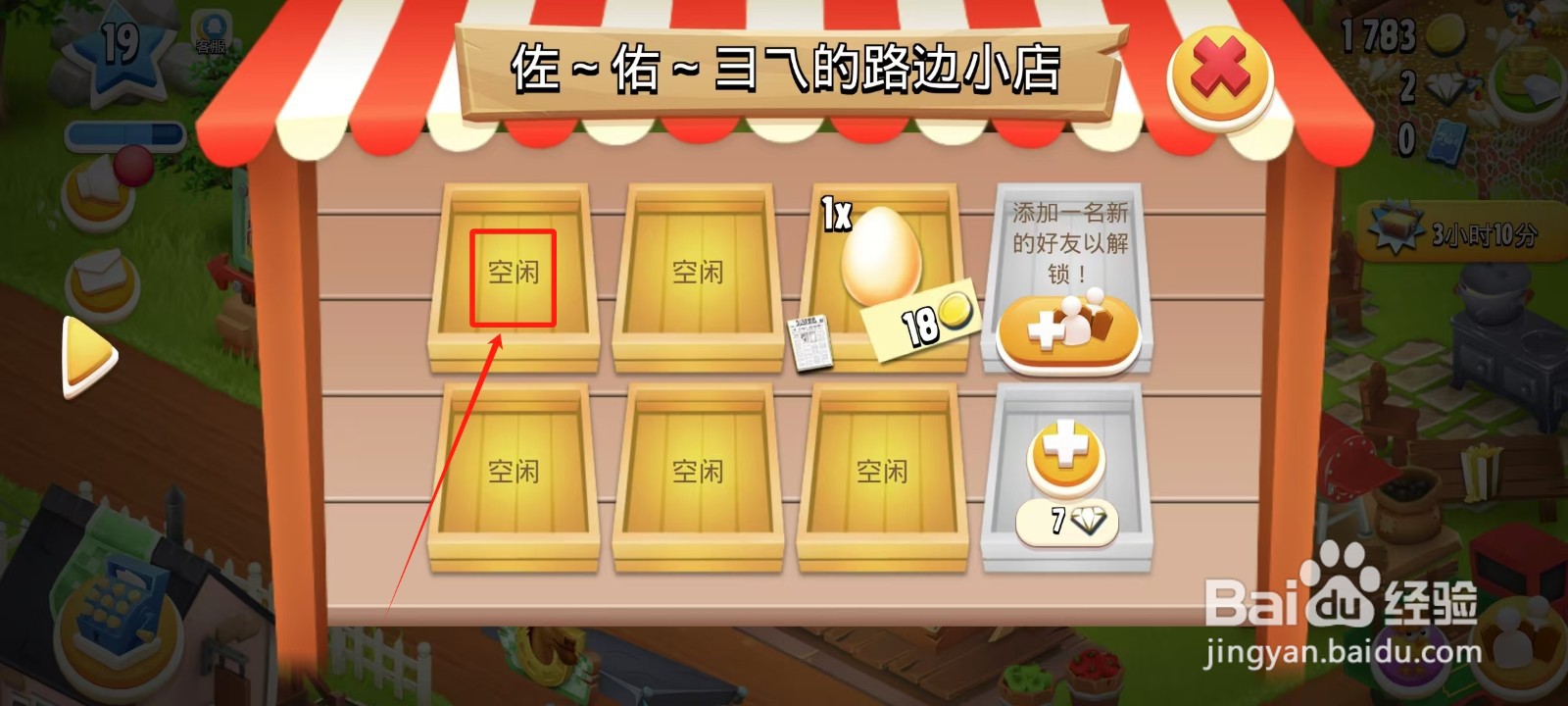 卡通农场中怎样出售棉布