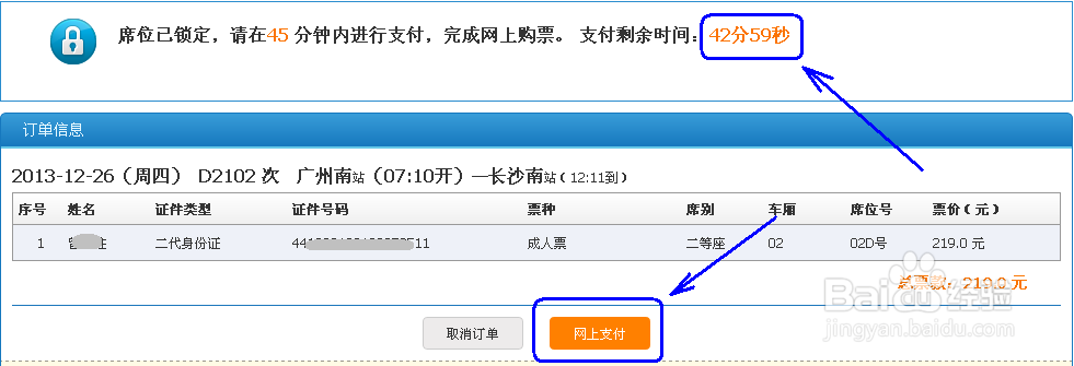 怎么在网上订购火车票