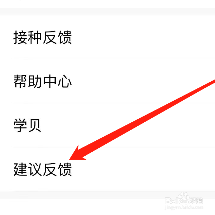 小豆苗APP如何找到建议反馈