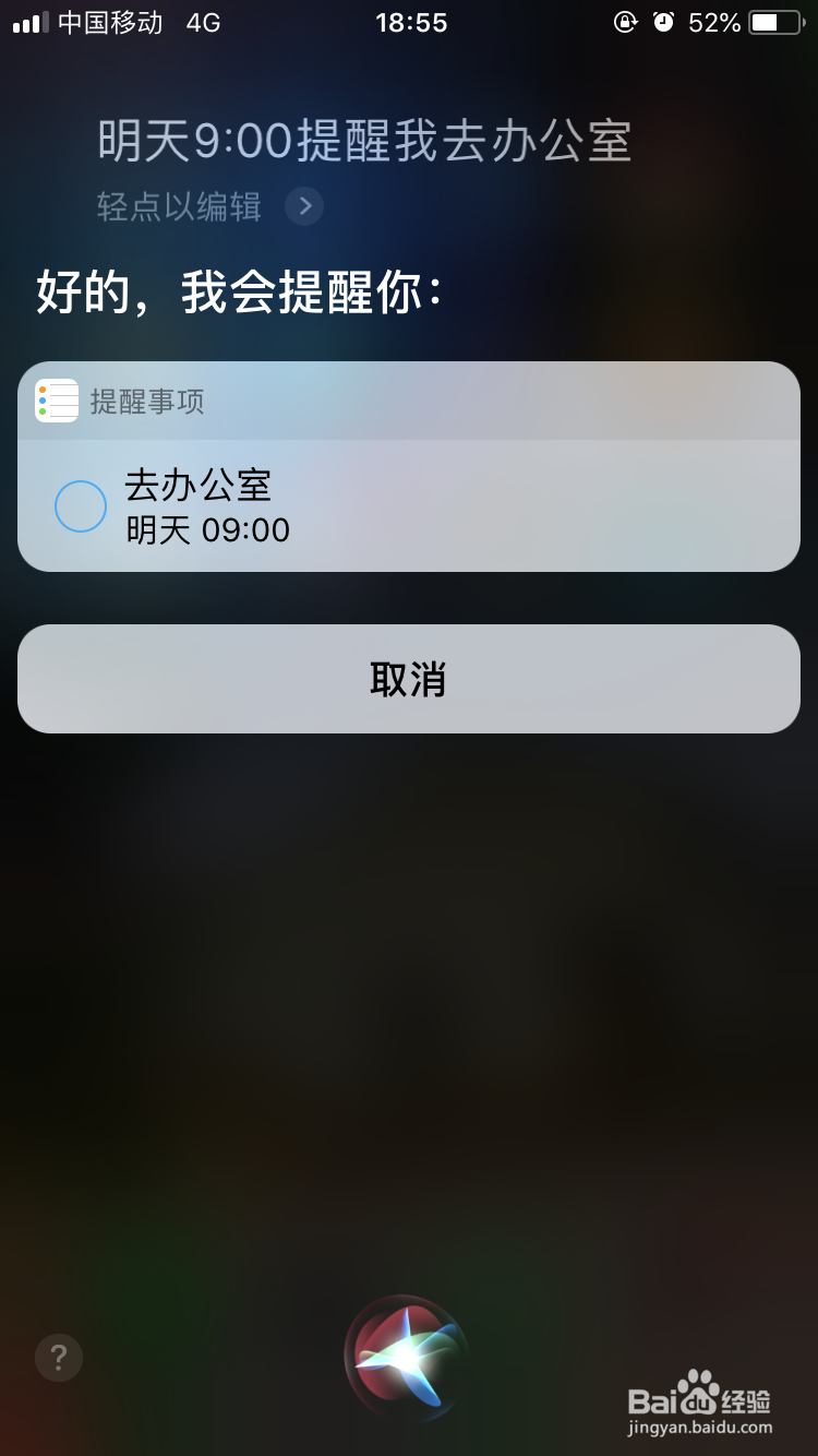 苹果手机怎么快速设置提醒事项