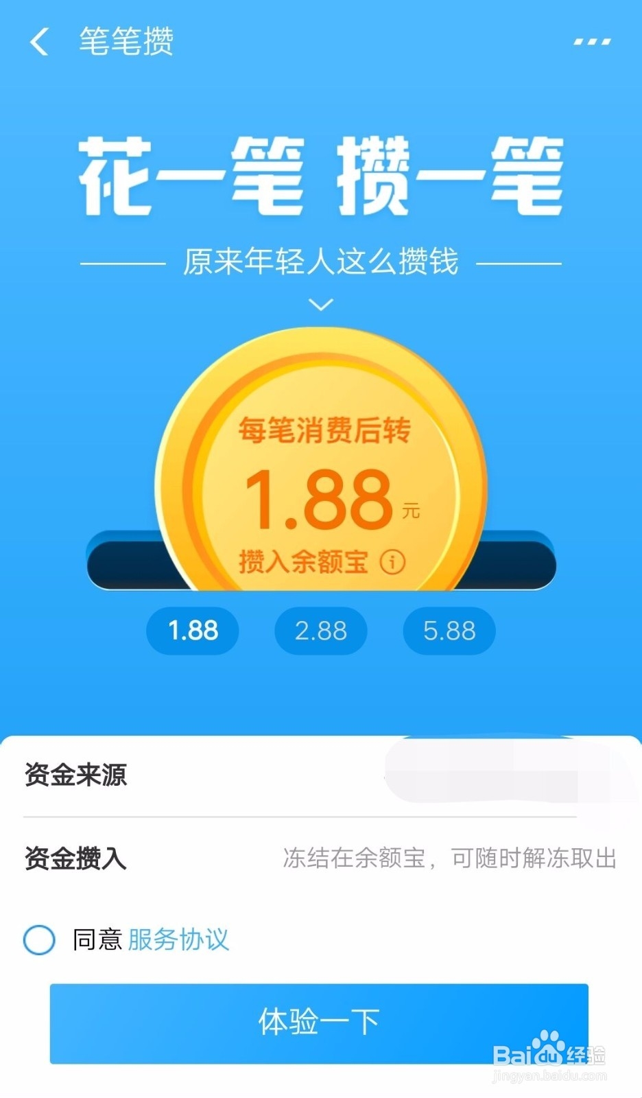 支付宝笔笔攒有收益吗?如何开通笔笔攒?