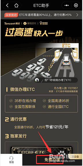 新版微信怎么免费办理ETC