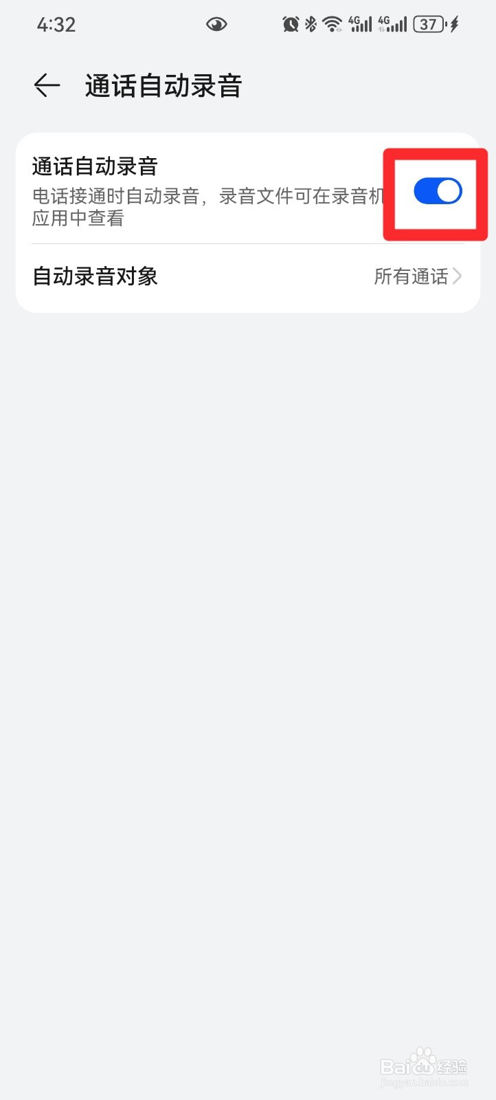 怎么开启手机通话自动录音