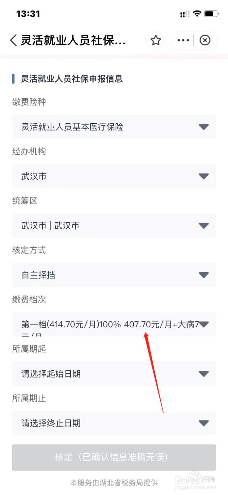 灵活就业人员医保基数怎么调整