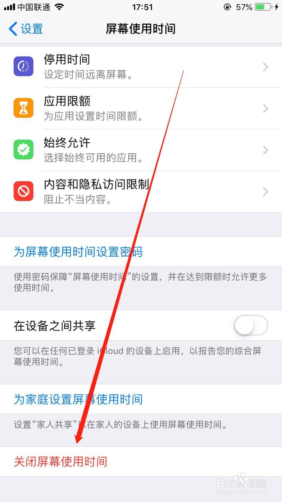 iOS 12怎么关闭屏幕使用时间