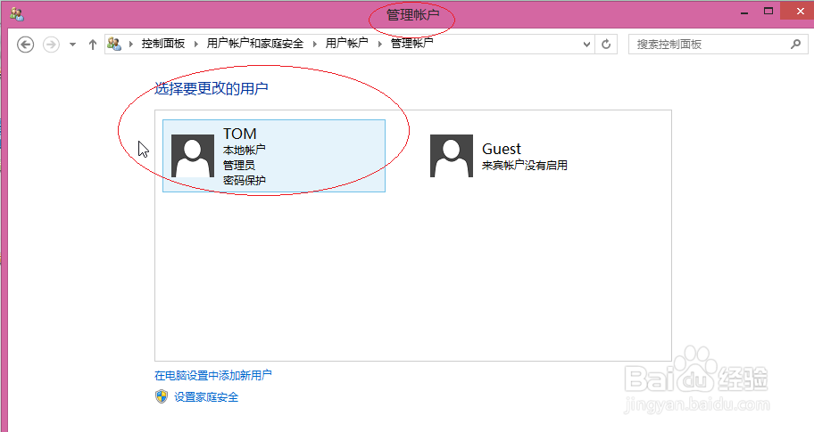 Windows 8系统如何更改用户账户的类型