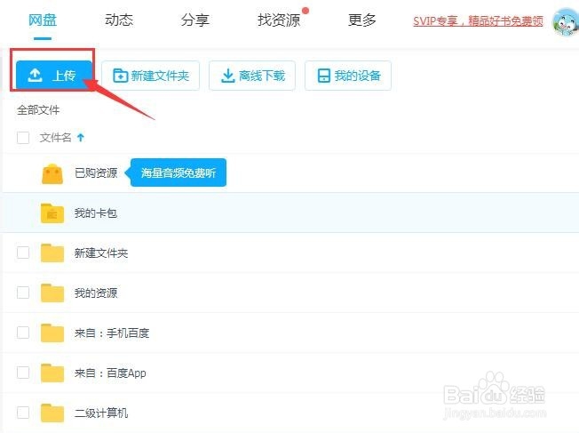WPS文件怎么存储至百度云