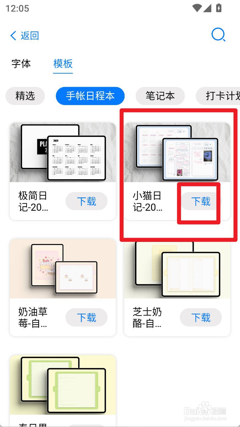 自由笔记如何下载使用小猫日记手账日程本模板