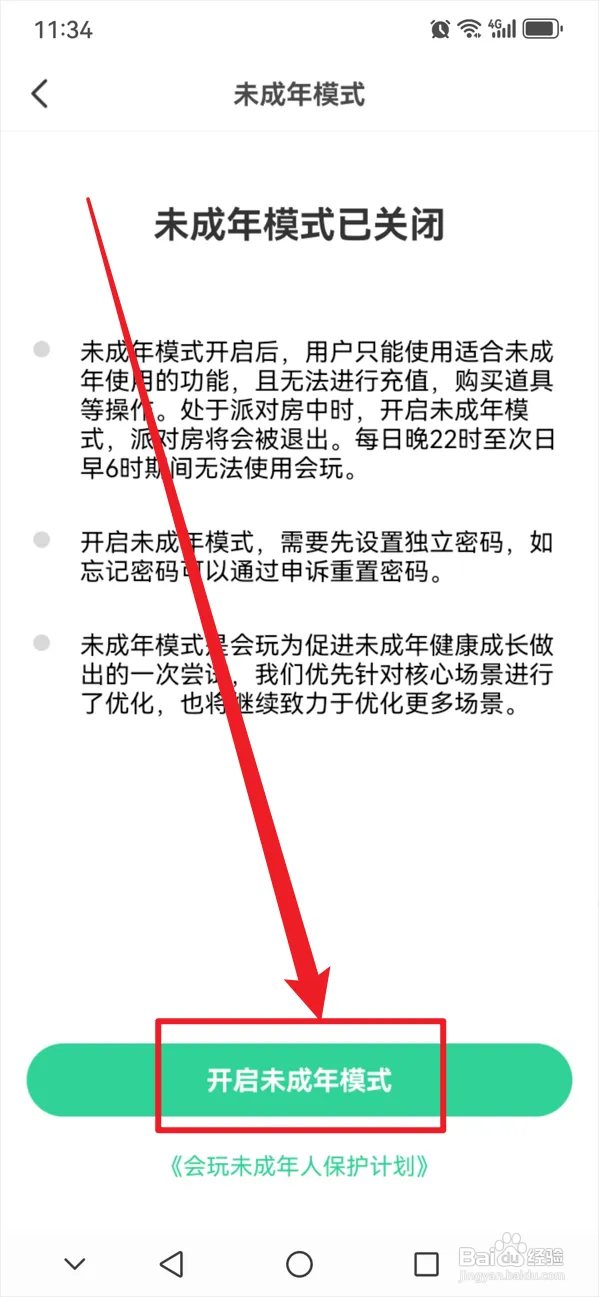 会玩如何开启未成年模式